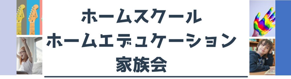 家族会　看板　横長　2022.2.8